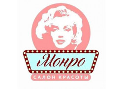 Монро