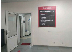 Салон красоты ФОК Адреналин