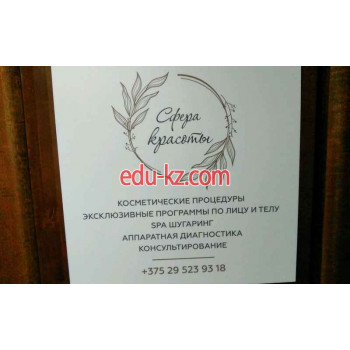 Косметология Сфера красоты - на портале beautyby.su