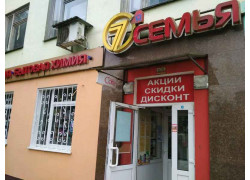 Семья