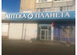Планета Здоровья