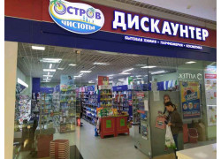 Остров чистоты