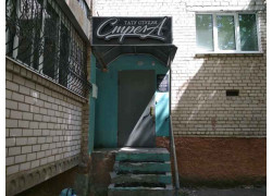 Стрела