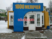 Магазин парфюмерии и косметики 1000 Мелочей - на портале beautyby.su