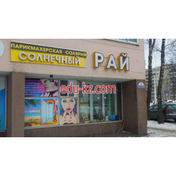 Салон красоты Солнечный рай - на портале beautyby.su