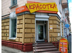 Красотка