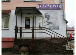 Серебро
