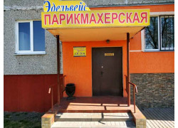 Эдельвейс