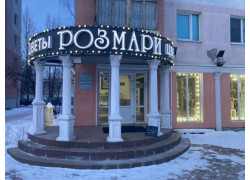 Розмари