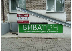 Виватон Бел