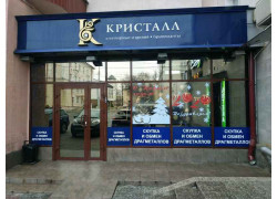 Кристалл