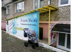ЭлитМама