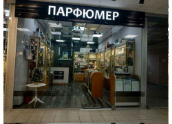 Парфюмер
