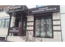 Флоранс