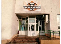 Тренажёрный зал