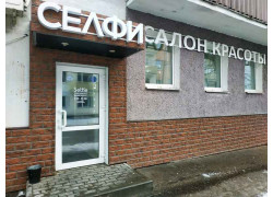 Селфи