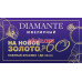 Ювелирный магазин Diamante - на портале beautyby.su