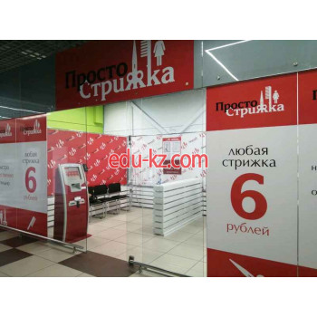 Парикмахерская Просто стрижка - на портале beautyby.su