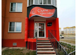 Салон красоты