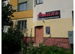 Стиль