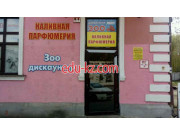 Магазин парфюмерии и косметики Наливная парфюмерия - на портале beautyby.su