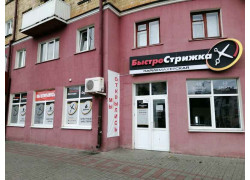 БыстроСтрижка