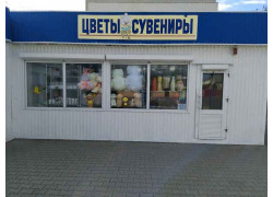 Цветы-сувениры