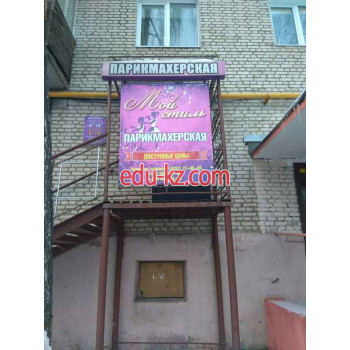 Парикмахерская Мой стиль - на портале beautyby.su