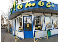 Лотос