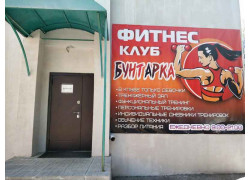 Бунтарка