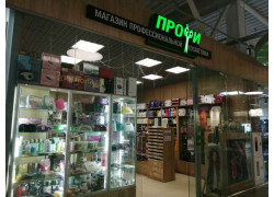 Профи