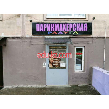 Парикмахерская Радуга - на портале beautyby.su