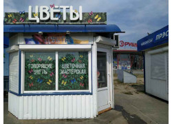 Говорящие цветы