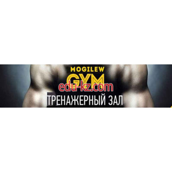 Спортивный, тренажерный зал Gym Mogilev - на портале beautyby.su