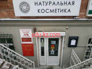 Магазин парфюмерии и косметики Аромат - на портале beautyby.su