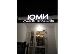 Юми