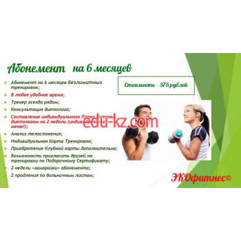 Спортивный, тренажерный зал ЭКОфитнес - на портале beautyby.su