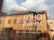 Магазин цветов Курсы флористики Soho - на портале beautyby.su