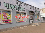 Магазин парфюмерии и косметики Чистик - на портале beautyby.su