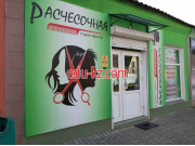 Парикмахерская Расчесочная - на портале beautyby.su