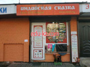 Магазин парфюмерии и косметики Индийская сказка - на портале beautyby.su