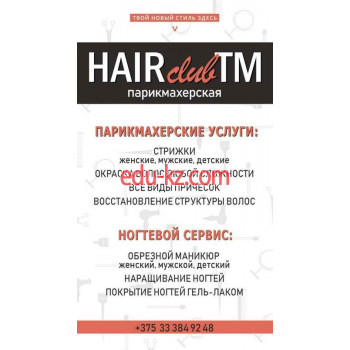 Ногтевая студия Hair club TM - на портале beautyby.su