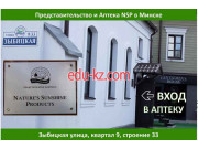Магазин парфюмерии и косметики NSP 307 в Минске - на портале beautyby.su