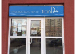ТианДе