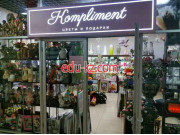 Магазин цветов Kompliment - на портале beautyby.su