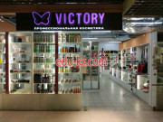 Магазин парфюмерии и косметики Victory - на портале beautyby.su