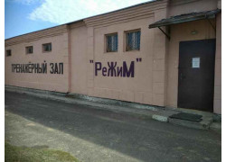 Режим