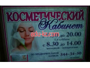 Косметология Частный косметический кабинет Брановец Л. В. - на портале beautyby.su