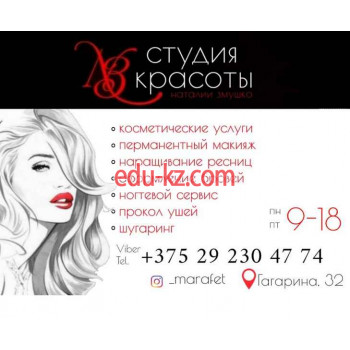 Косметология Студия Красоты НЗ - на портале beautyby.su