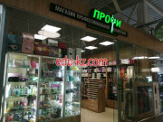 Магазин парфюмерии и косметики Профи - на портале beautyby.su